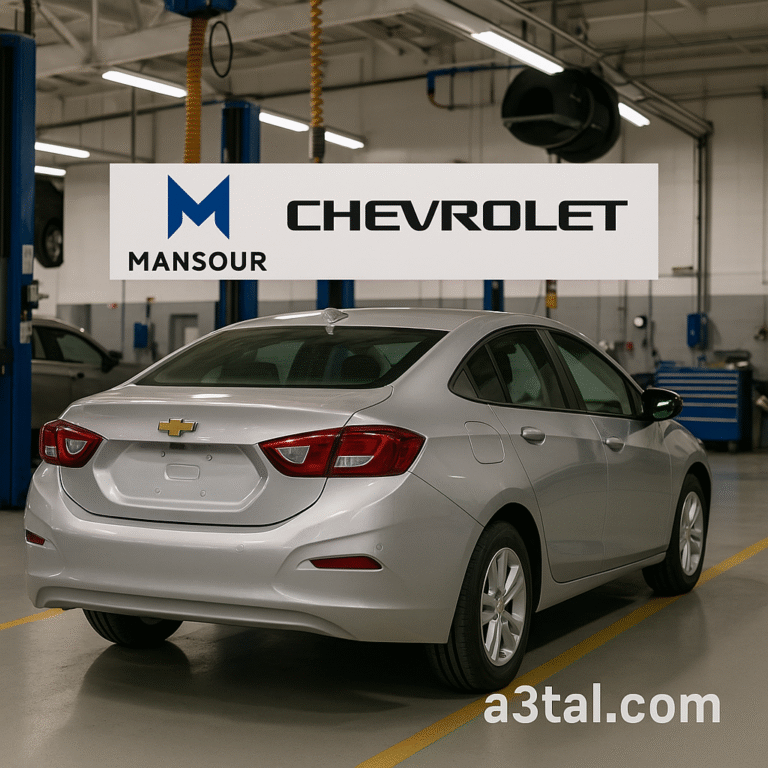 حجز صيانة شيفرولية: الدليل الكامل لضمان أفضل خدمة اعطال.كوم