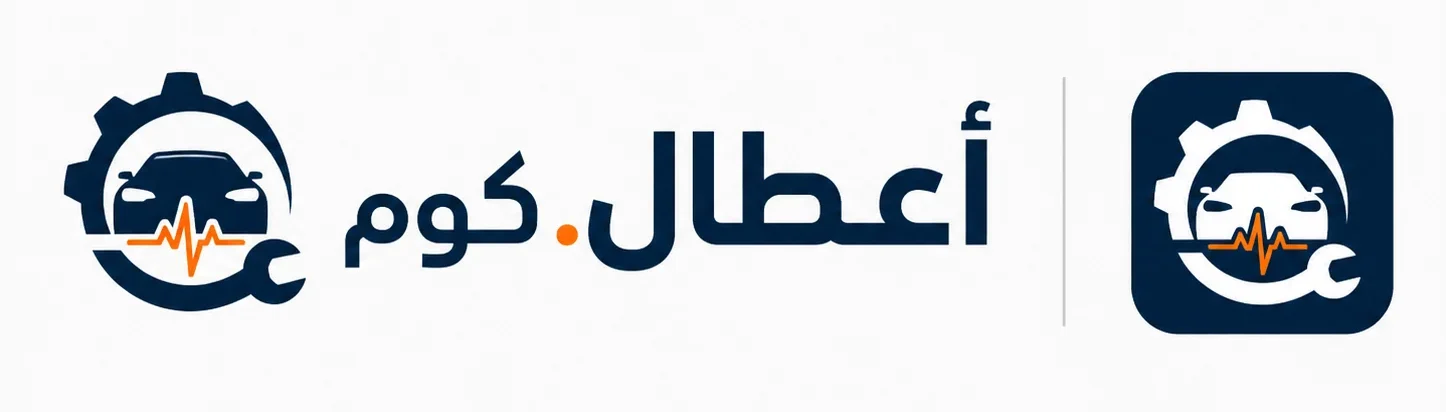 أعطال.كوم