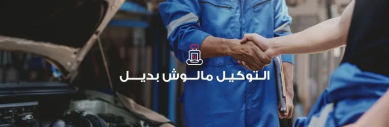 معارض تويوتا الرسمية في مصر